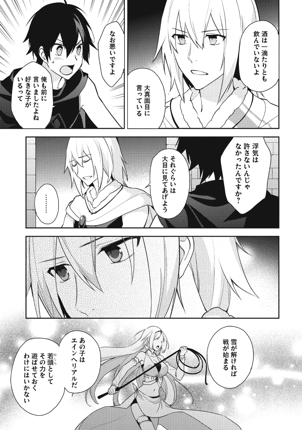 HYAKUREN NO HAOU TO SEIYAKU NO IKUSA OTOME - raw - Chapter 31 - https://jpdd.ccdd.to/JPDD/hyakurennohaoutoseiyakunoikusaotome/91182/l5yfjgyeskc.png