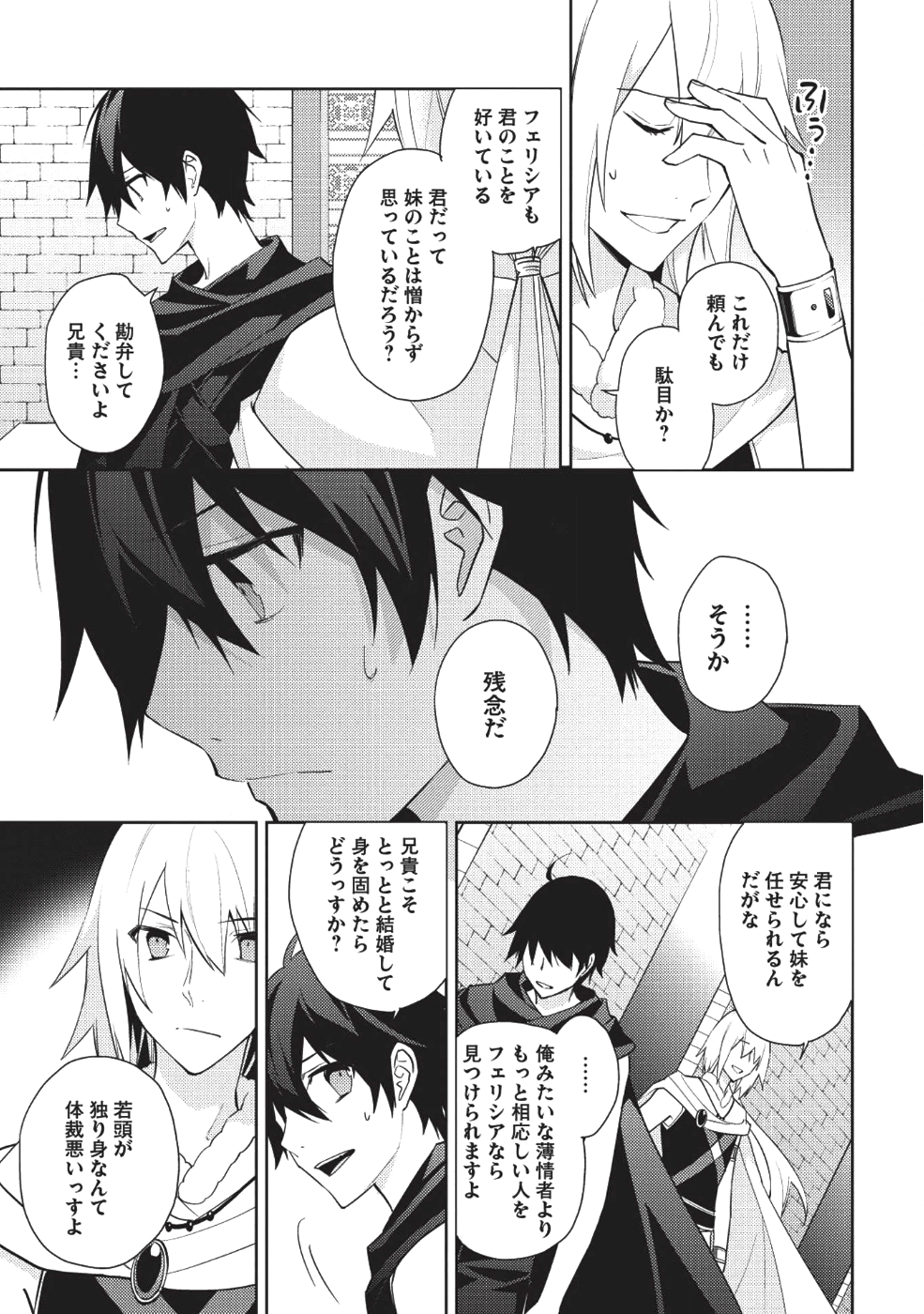 HYAKUREN NO HAOU TO SEIYAKU NO IKUSA OTOME - raw - Chapter 31 - https://jpdd.ccdd.to/JPDD/hyakurennohaoutoseiyakunoikusaotome/91182/lpwbmq1xyck.png