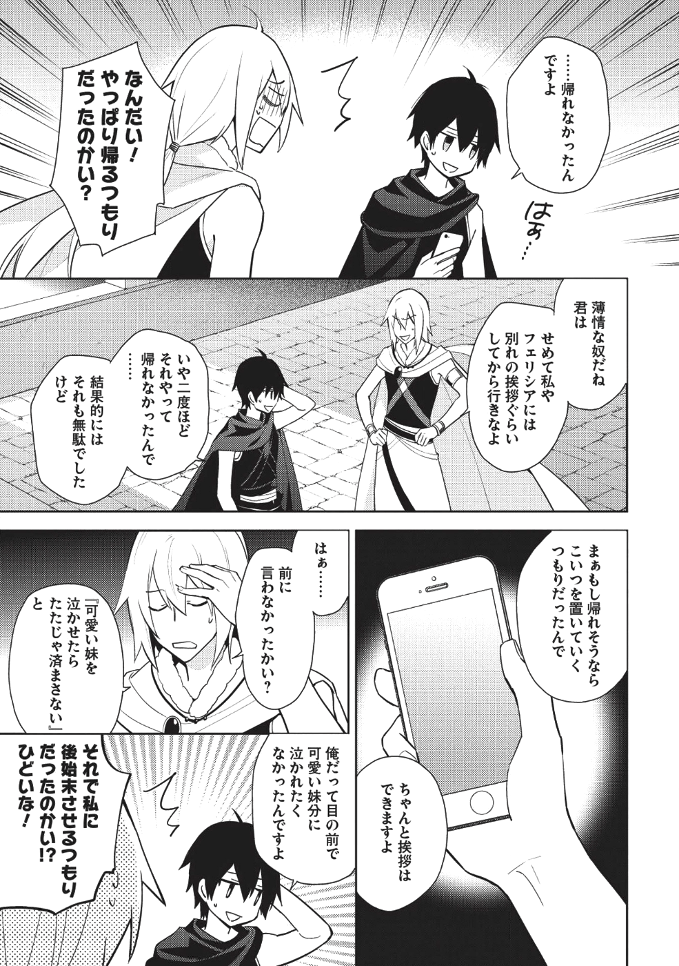 HYAKUREN NO HAOU TO SEIYAKU NO IKUSA OTOME - raw - Chapter 31 - https://jpdd.ccdd.to/JPDD/hyakurennohaoutoseiyakunoikusaotome/91182/nhsnips2hx2.png