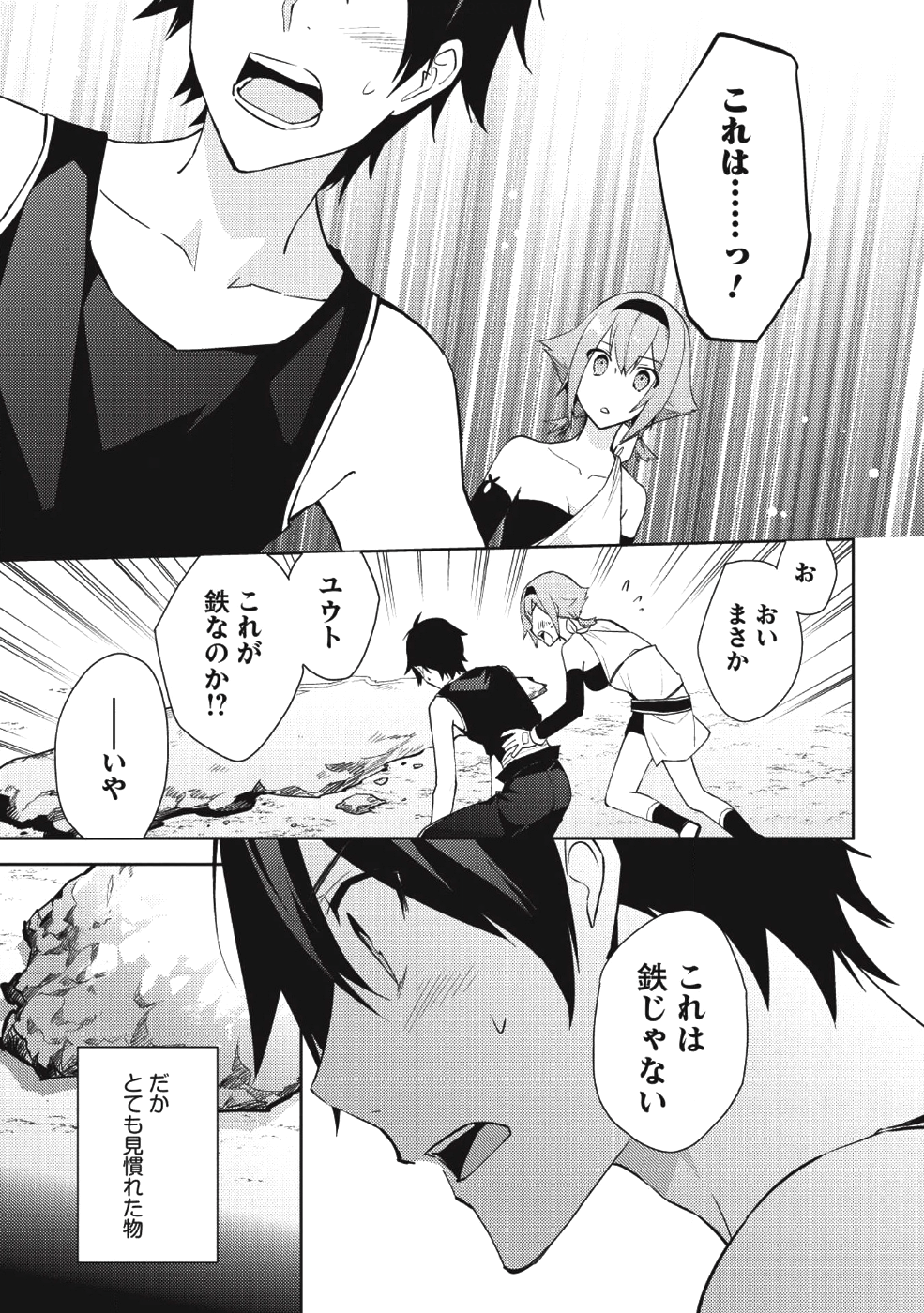 HYAKUREN NO HAOU TO SEIYAKU NO IKUSA OTOME - raw - Chapter 31 - https://jpdd.ccdd.to/JPDD/hyakurennohaoutoseiyakunoikusaotome/91182/noes4fwmrz1.png