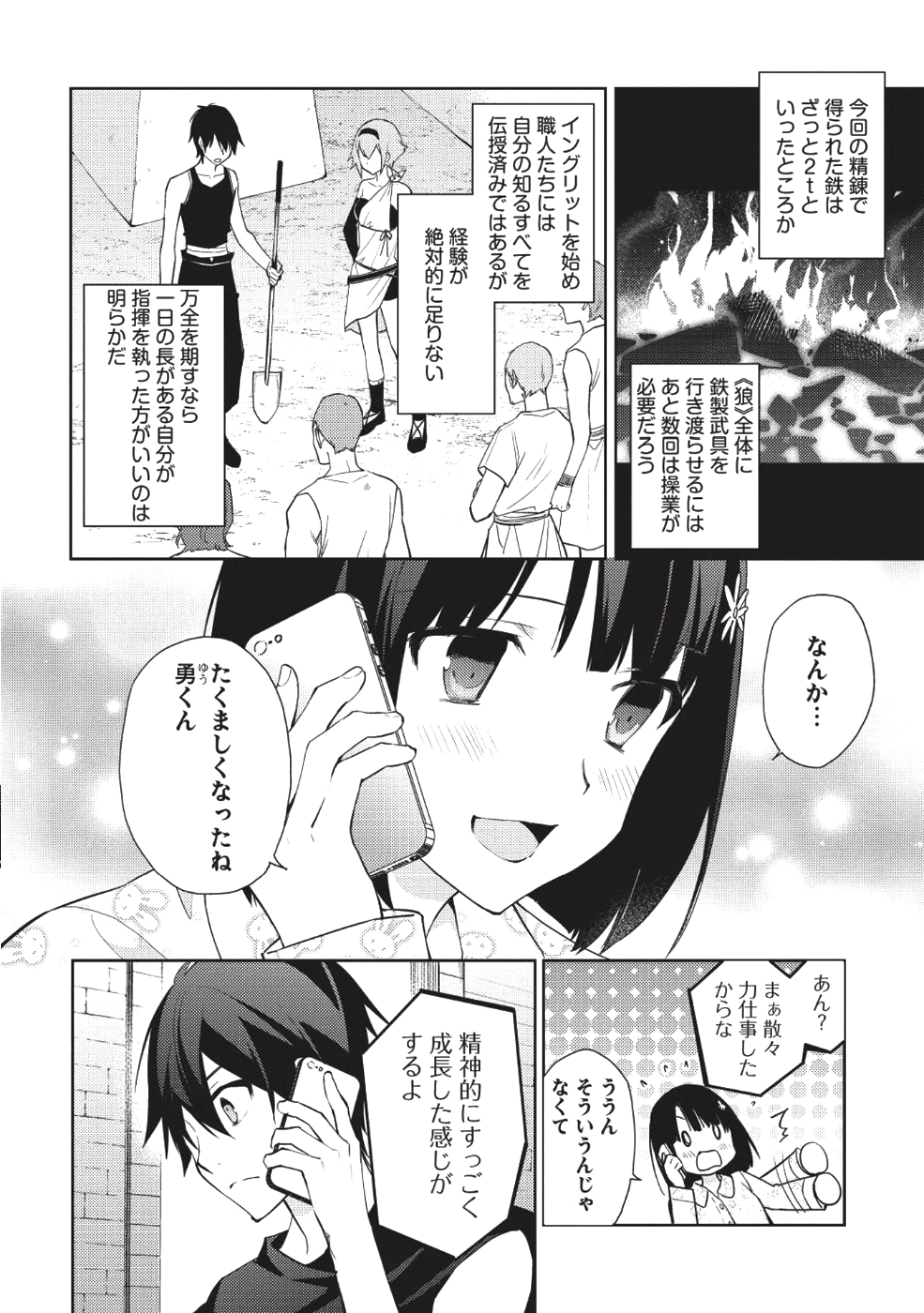 HYAKUREN NO HAOU TO SEIYAKU NO IKUSA OTOME - raw - Chapter 31 - https://jpdd.ccdd.to/JPDD/hyakurennohaoutoseiyakunoikusaotome/91182/oaowehyv5sv.png