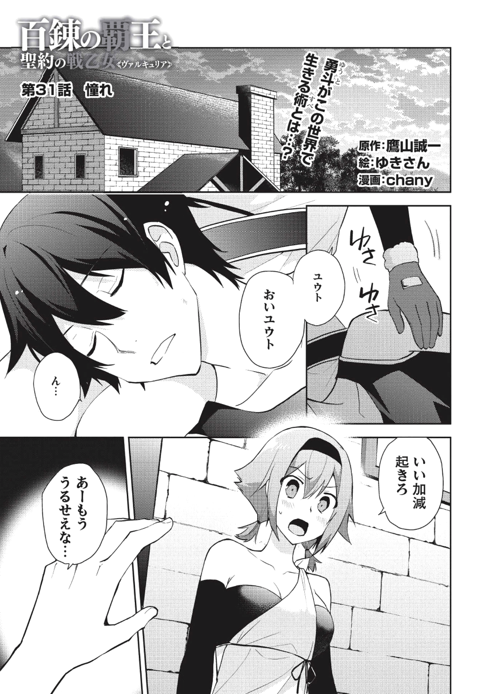 HYAKUREN NO HAOU TO SEIYAKU NO IKUSA OTOME - raw - Chapter 31 - https://jpdd.ccdd.to/JPDD/hyakurennohaoutoseiyakunoikusaotome/91182/ss4jwo5trwa.png