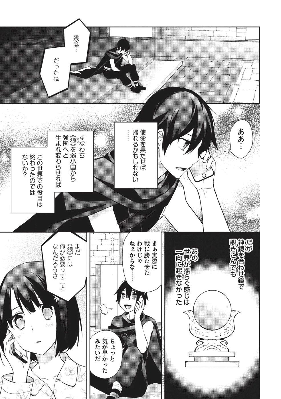 HYAKUREN NO HAOU TO SEIYAKU NO IKUSA OTOME - raw - Chapter 31 - https://jpdd.ccdd.to/JPDD/hyakurennohaoutoseiyakunoikusaotome/91182/td0udqfz2ws.png