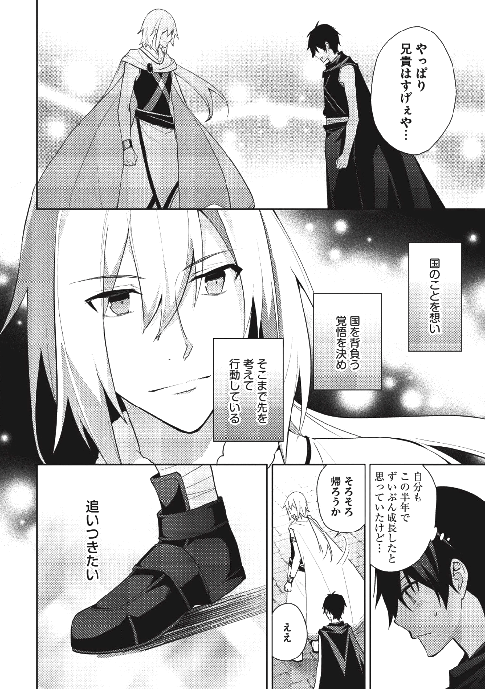 HYAKUREN NO HAOU TO SEIYAKU NO IKUSA OTOME - raw - Chapter 31 - https://jpdd.ccdd.to/JPDD/hyakurennohaoutoseiyakunoikusaotome/91182/ylseizsu2so.png