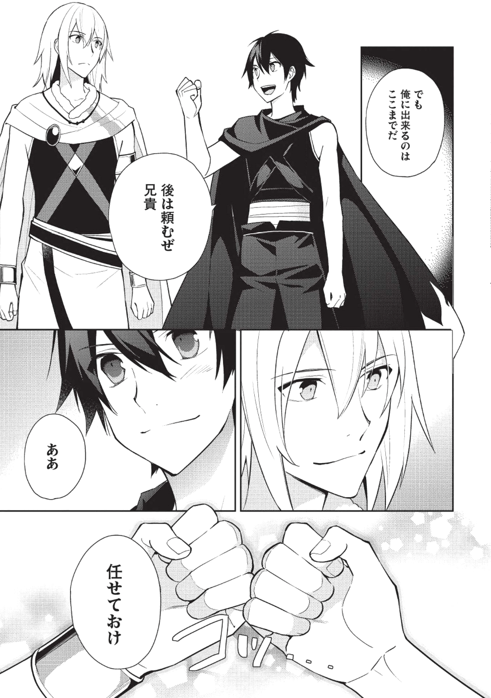 HYAKUREN NO HAOU TO SEIYAKU NO IKUSA OTOME - raw - Chapter 32 - https://jpdd.ccdd.to/JPDD/hyakurennohaoutoseiyakunoikusaotome/93969/3m1qbt5emx2.png