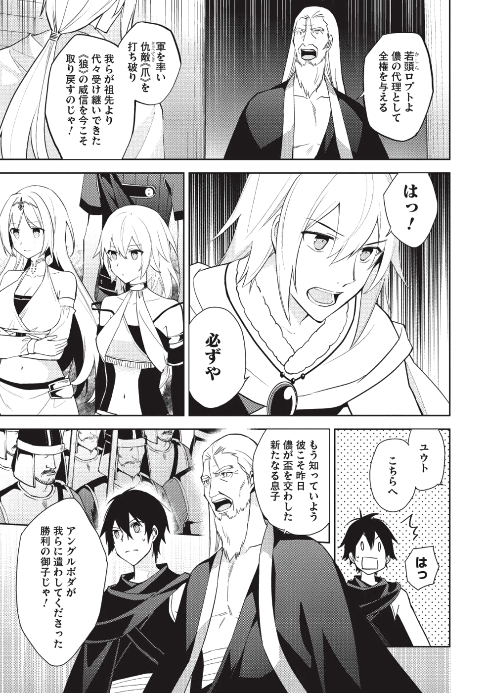HYAKUREN NO HAOU TO SEIYAKU NO IKUSA OTOME - raw - Chapter 32 - https://jpdd.ccdd.to/JPDD/hyakurennohaoutoseiyakunoikusaotome/93969/irgg4fopqx3.png