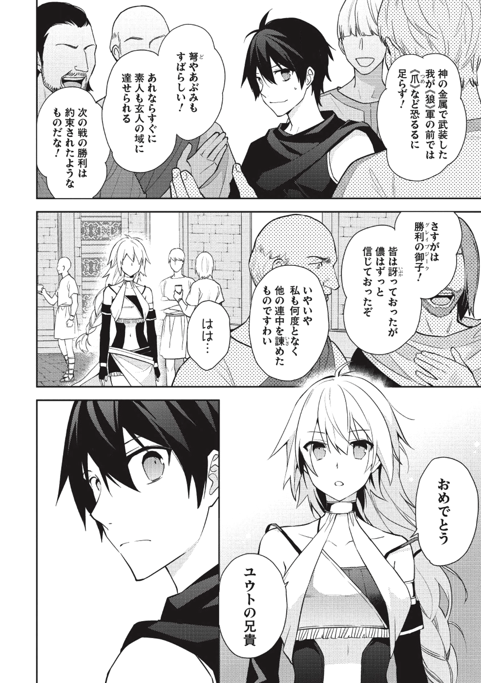HYAKUREN NO HAOU TO SEIYAKU NO IKUSA OTOME - raw - Chapter 32 - https://jpdd.ccdd.to/JPDD/hyakurennohaoutoseiyakunoikusaotome/93969/soe3xlvuwue.png