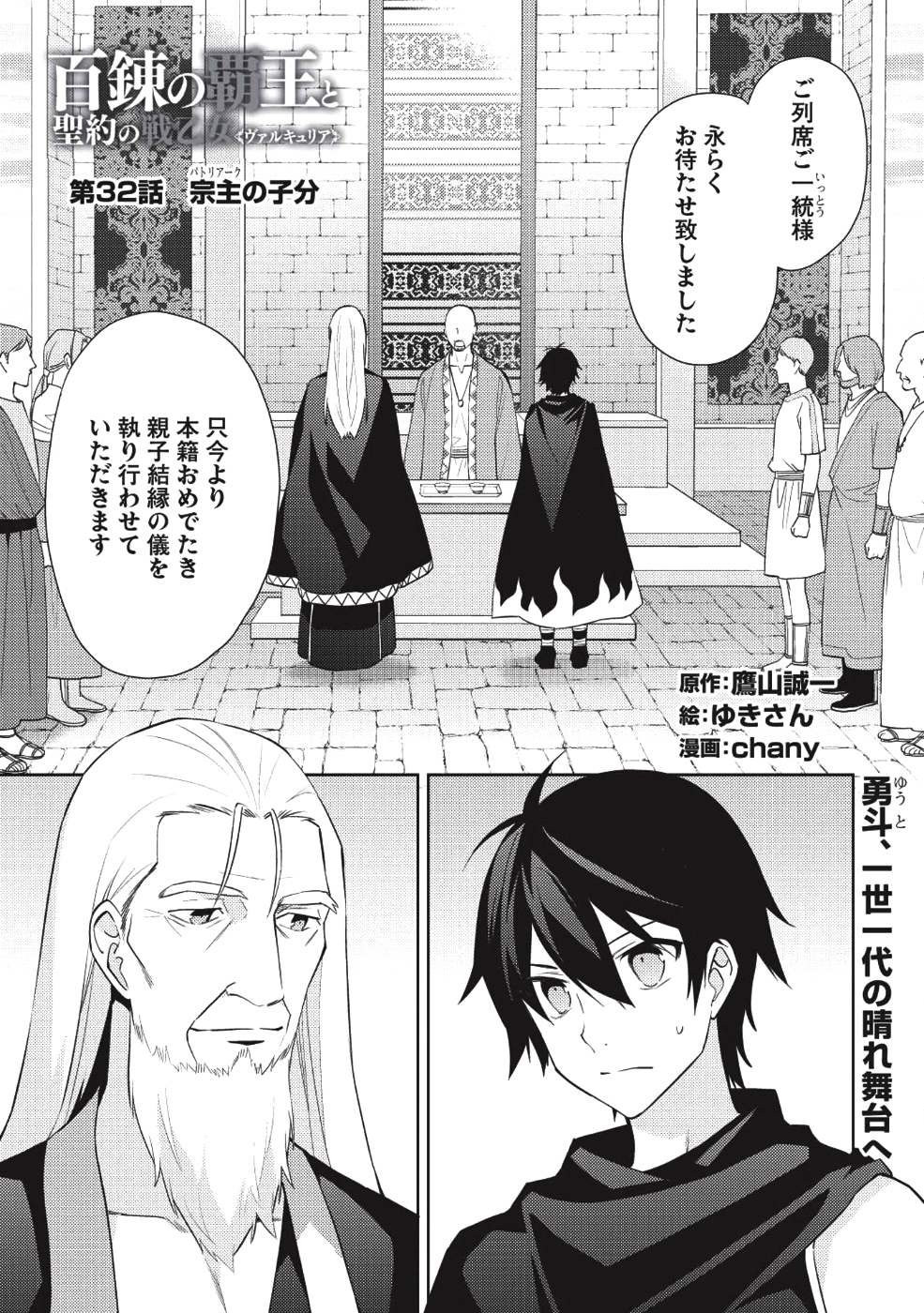 HYAKUREN NO HAOU TO SEIYAKU NO IKUSA OTOME - raw - Chapter 32 - https://jpdd.ccdd.to/JPDD/hyakurennohaoutoseiyakunoikusaotome/93969/twbrrrkqoyy.png