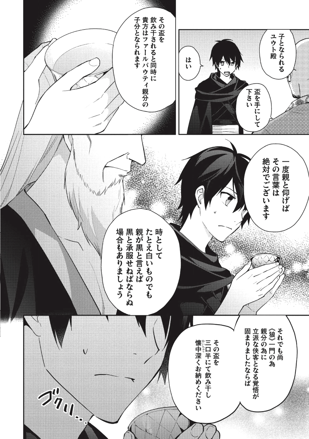 HYAKUREN NO HAOU TO SEIYAKU NO IKUSA OTOME - raw - Chapter 32 - https://jpdd.ccdd.to/JPDD/hyakurennohaoutoseiyakunoikusaotome/93969/twjv5zffptq.png