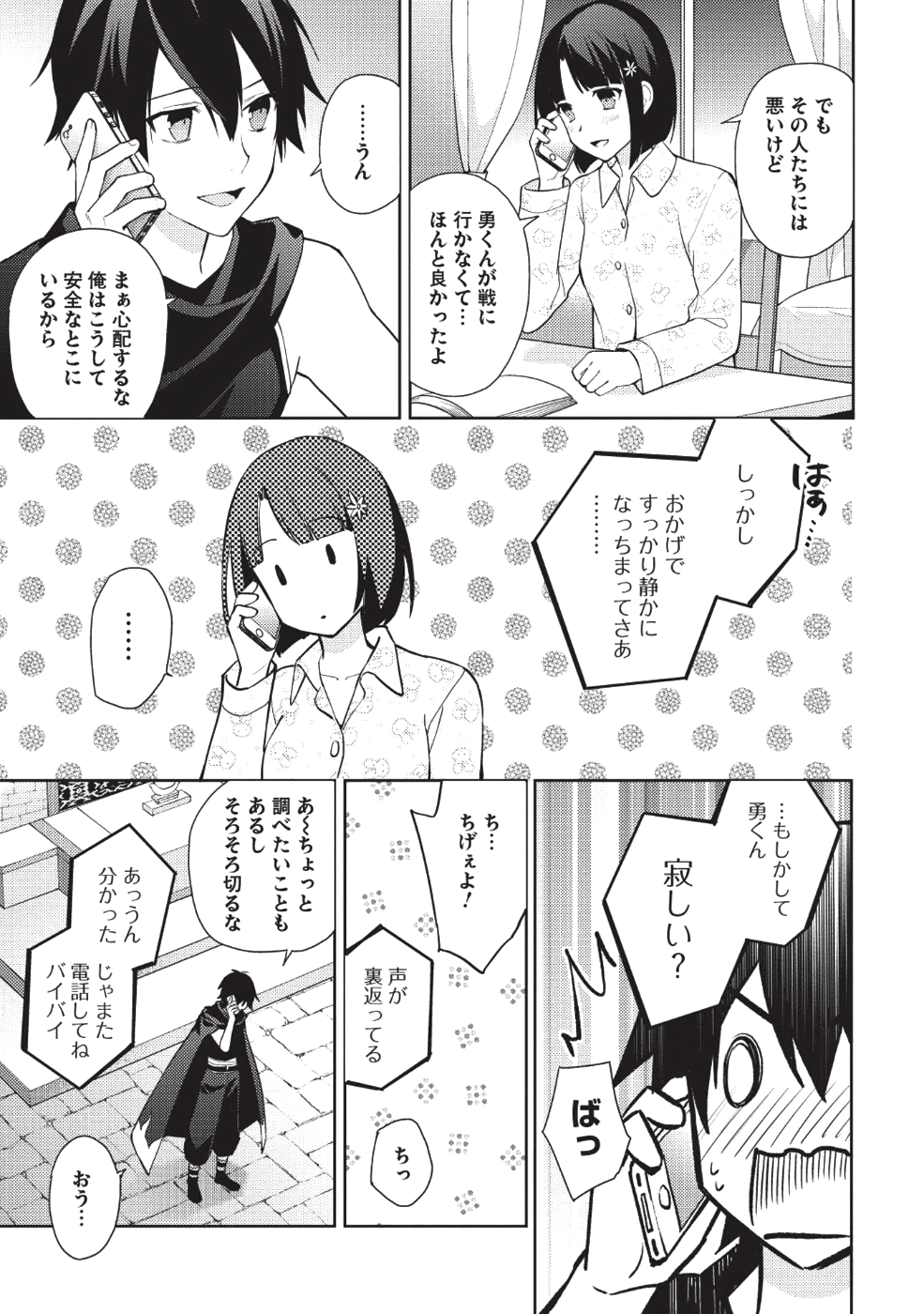 HYAKUREN NO HAOU TO SEIYAKU NO IKUSA OTOME - raw - Chapter 32 - https://jpdd.ccdd.to/JPDD/hyakurennohaoutoseiyakunoikusaotome/93969/xh442s3p123.png
