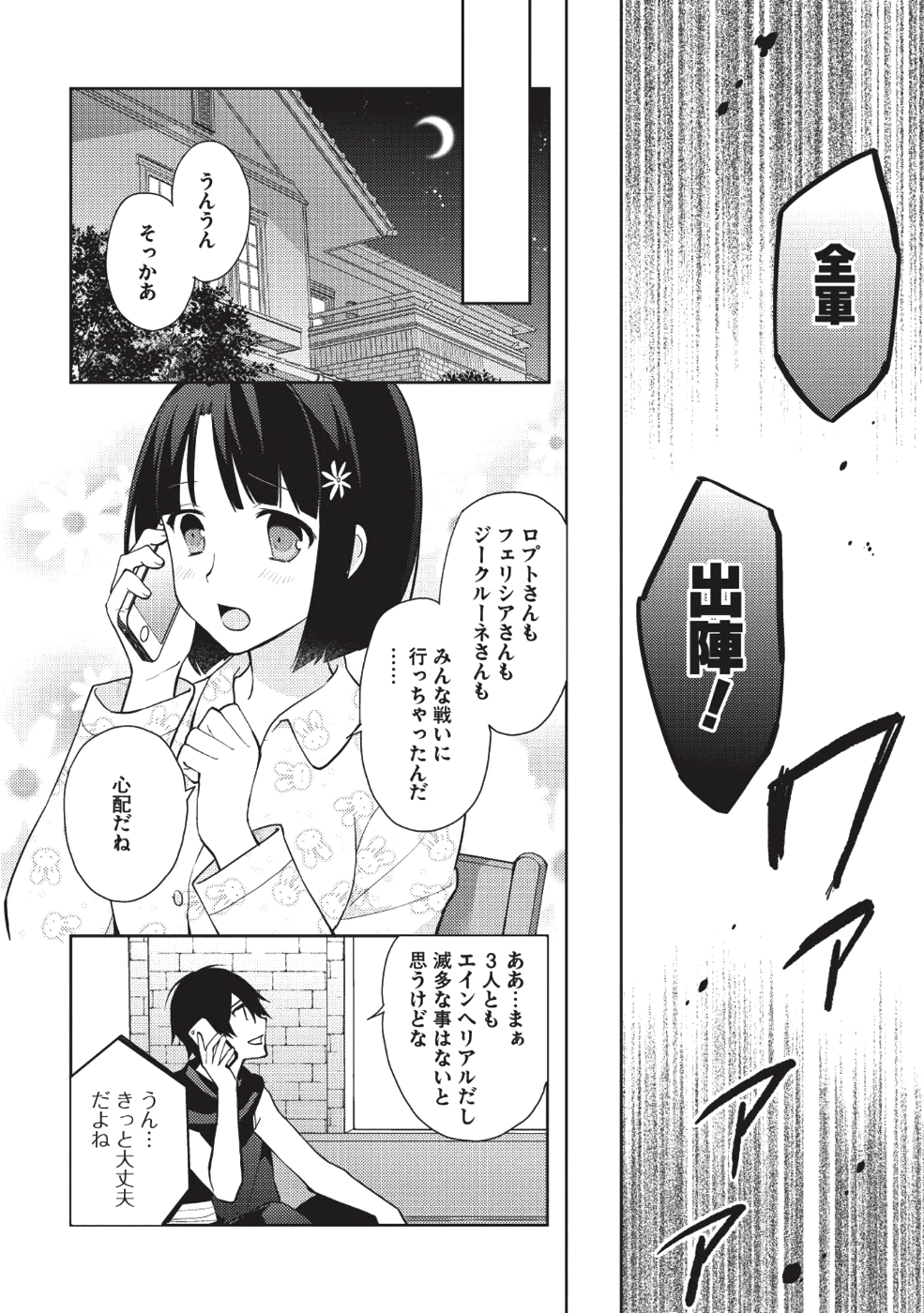 HYAKUREN NO HAOU TO SEIYAKU NO IKUSA OTOME - raw - Chapter 32 - https://jpdd.ccdd.to/JPDD/hyakurennohaoutoseiyakunoikusaotome/93969/ycni4xkrirk.png