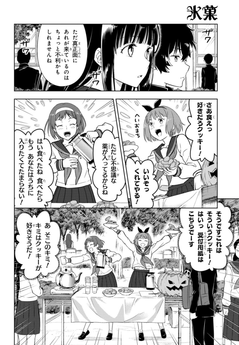 HYOUKA - raw - Chapter 77 - https://jpdd.ccdd.to/JPDD/hyouka/100929/li0a5ment4f.jpg