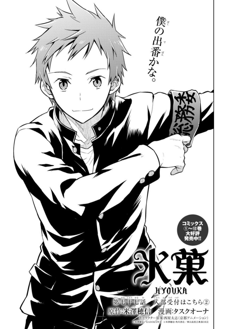HYOUKA - raw - Chapter 77 - https://jpdd.ccdd.to/JPDD/hyouka/100929/tcwft5omnh4.jpg