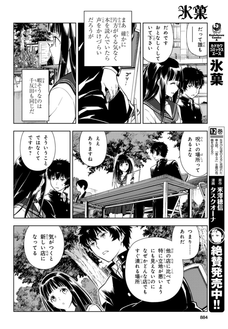 HYOUKA - raw - Chapter 77 - https://jpdd.ccdd.to/JPDD/hyouka/100929/wfo31t3v2yr.jpg