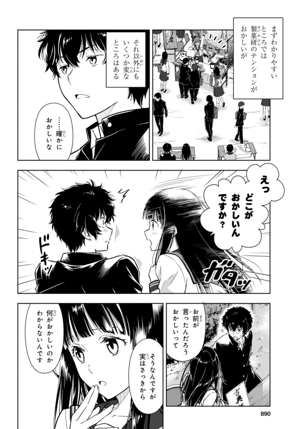 HYOUKA - raw - Chapter 77 - https://jpdd.ccdd.to/JPDD/hyouka/100929/xqrlzg3hcs5.jpg