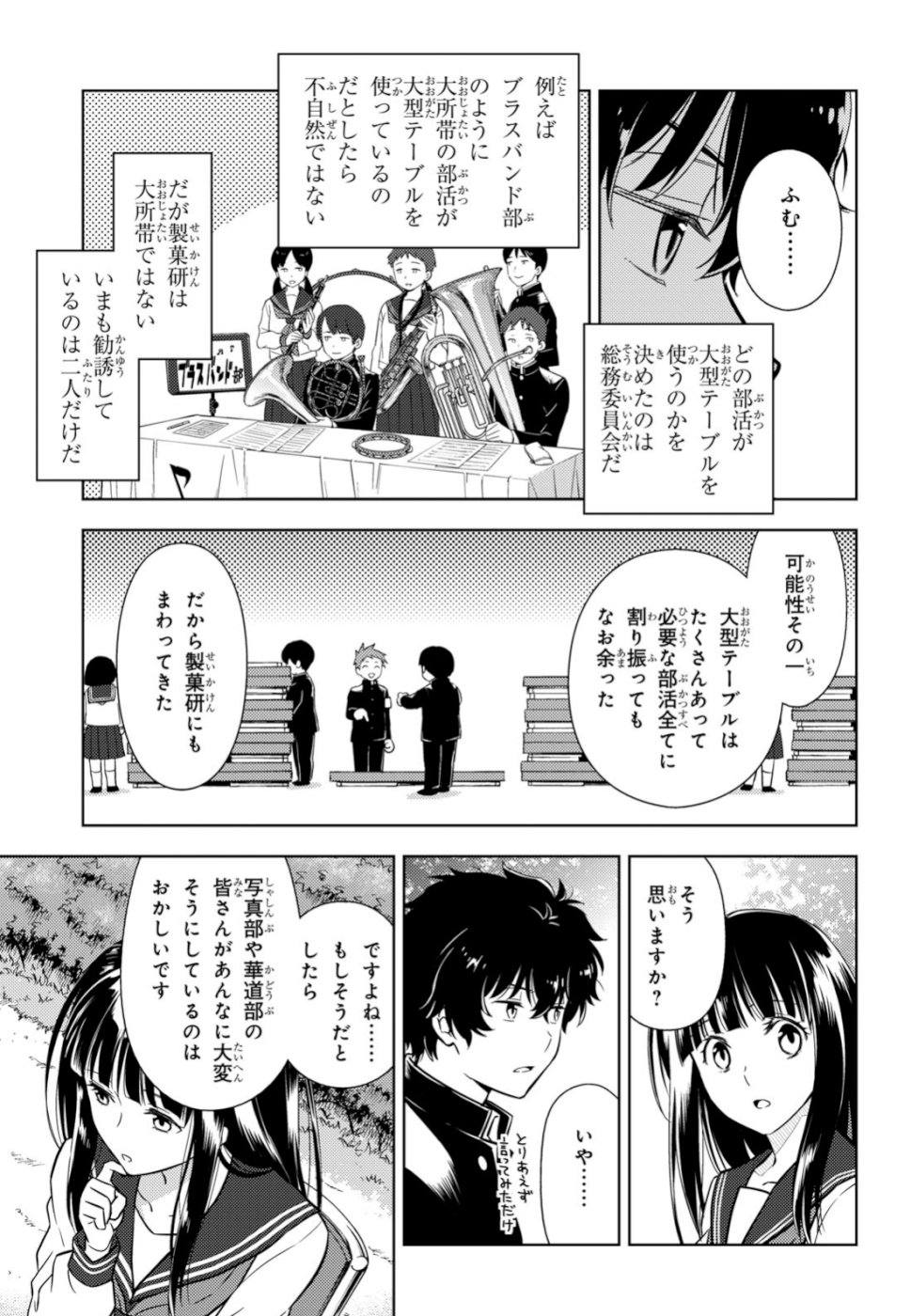 HYOUKA - raw - Chapter 78 - https://jpdd.ccdd.to/JPDD/hyouka/106486/1l1pggtgixp.jpg