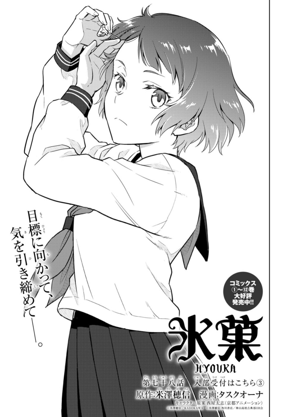 HYOUKA - raw - Chapter 78 - https://jpdd.ccdd.to/JPDD/hyouka/106486/bxyyhgfzu01.jpg