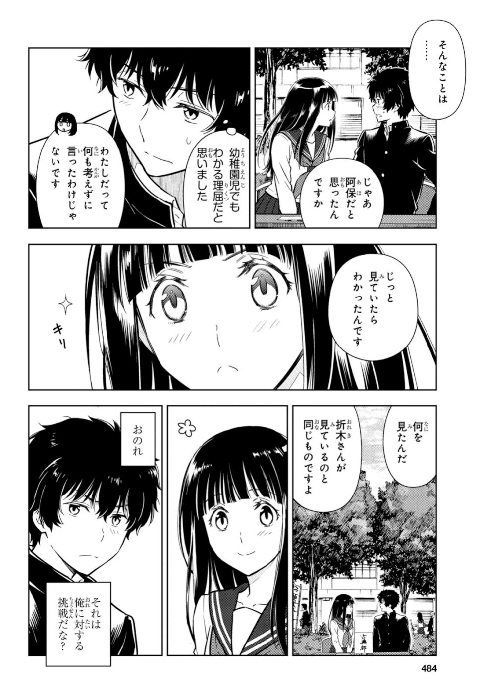HYOUKA - raw - Chapter 78 - https://jpdd.ccdd.to/JPDD/hyouka/106486/g321lt14b0t.jpg