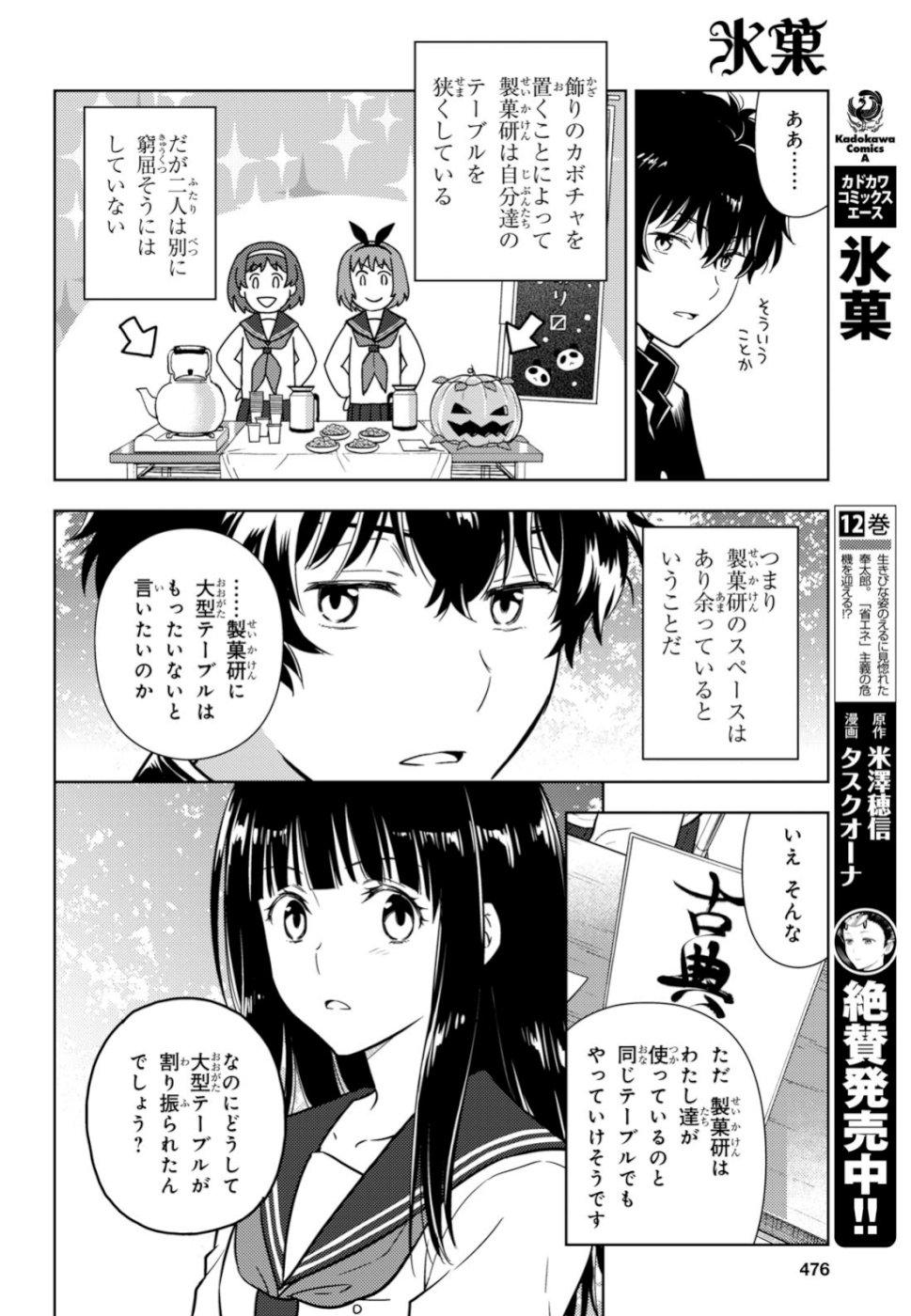HYOUKA - raw - Chapter 78 - https://jpdd.ccdd.to/JPDD/hyouka/106486/gishcnecubw.jpg