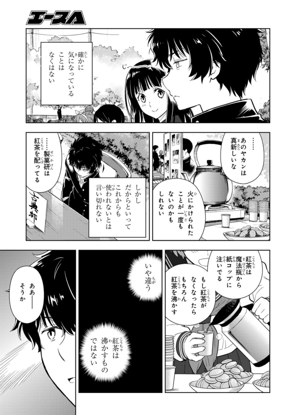 HYOUKA - raw - Chapter 78 - https://jpdd.ccdd.to/JPDD/hyouka/106486/icr55mv42ox.jpg