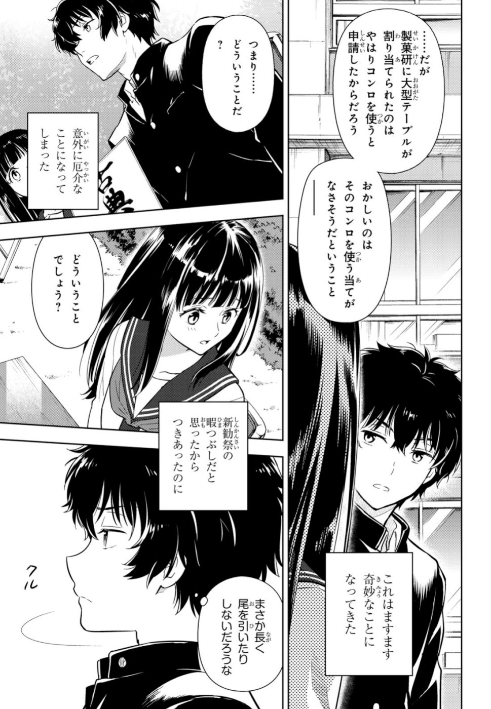 HYOUKA - raw - Chapter 78 - https://jpdd.ccdd.to/JPDD/hyouka/106486/joqmspd4qpq.jpg