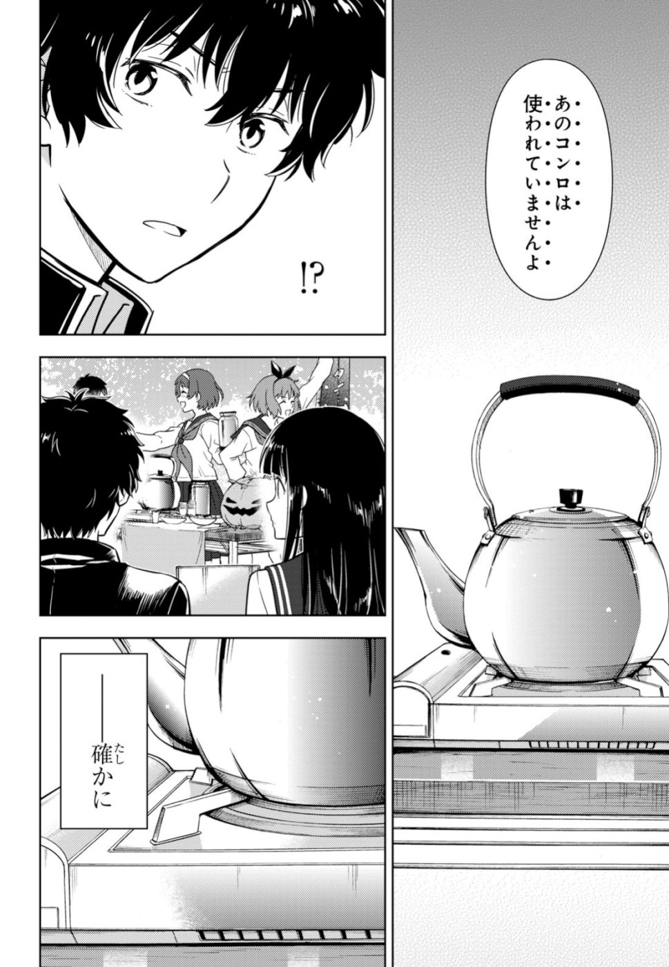 HYOUKA - raw - Chapter 78 - https://jpdd.ccdd.to/JPDD/hyouka/106486/kx3jmvksc0e.jpg