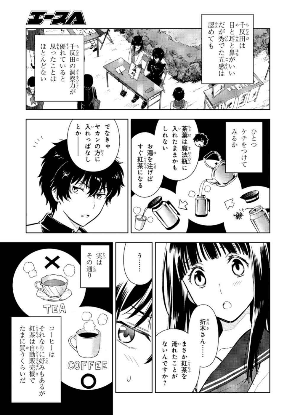HYOUKA - raw - Chapter 78 - https://jpdd.ccdd.to/JPDD/hyouka/106486/nrsnccnbgus.jpg