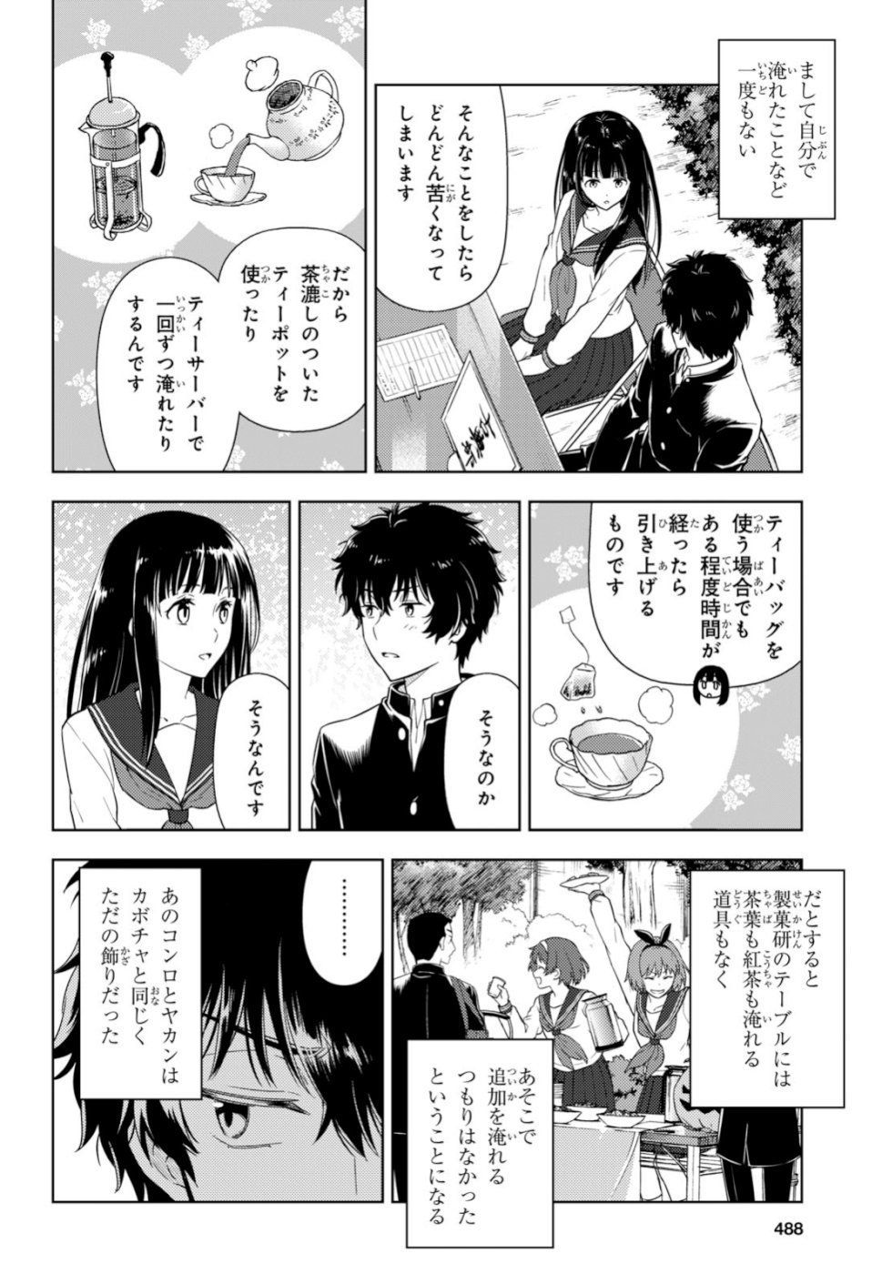 HYOUKA - raw - Chapter 78 - https://jpdd.ccdd.to/JPDD/hyouka/106486/qmerrmaf2gk.jpg