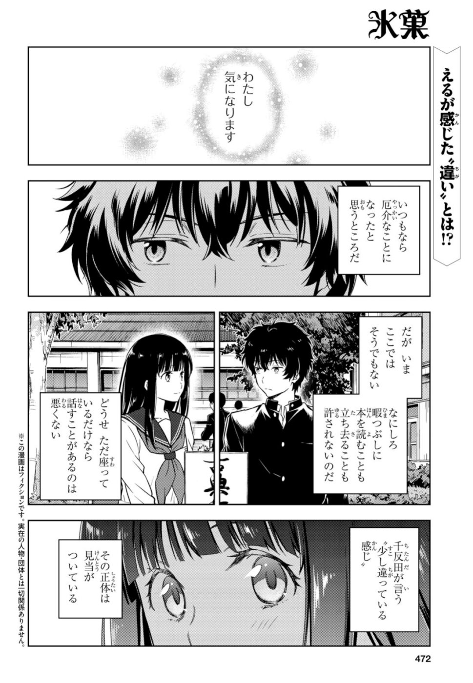 HYOUKA - raw - Chapter 78 - https://jpdd.ccdd.to/JPDD/hyouka/106486/t1jzuzd2q2t.jpg