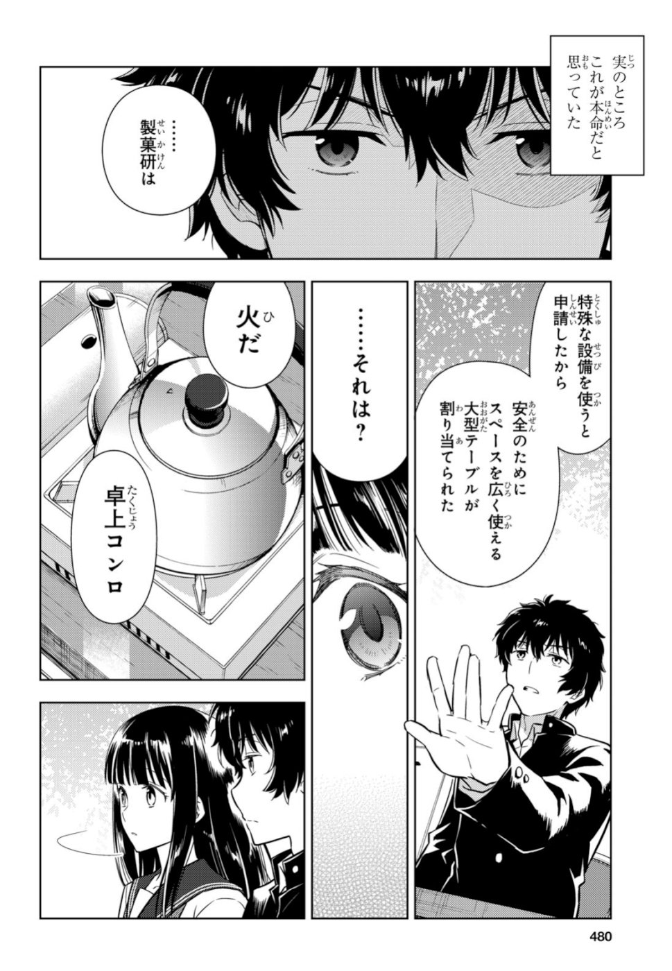 HYOUKA - raw - Chapter 78 - https://jpdd.ccdd.to/JPDD/hyouka/106486/tgoody5izpc.jpg
