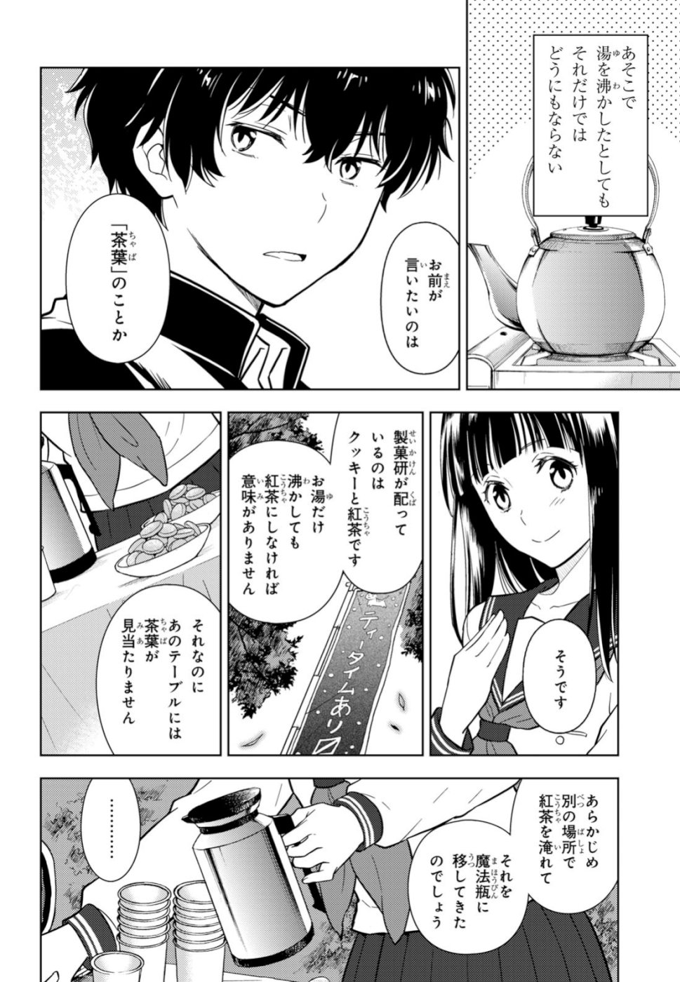 HYOUKA - raw - Chapter 78 - https://jpdd.ccdd.to/JPDD/hyouka/106486/uajviu2h2jv.jpg