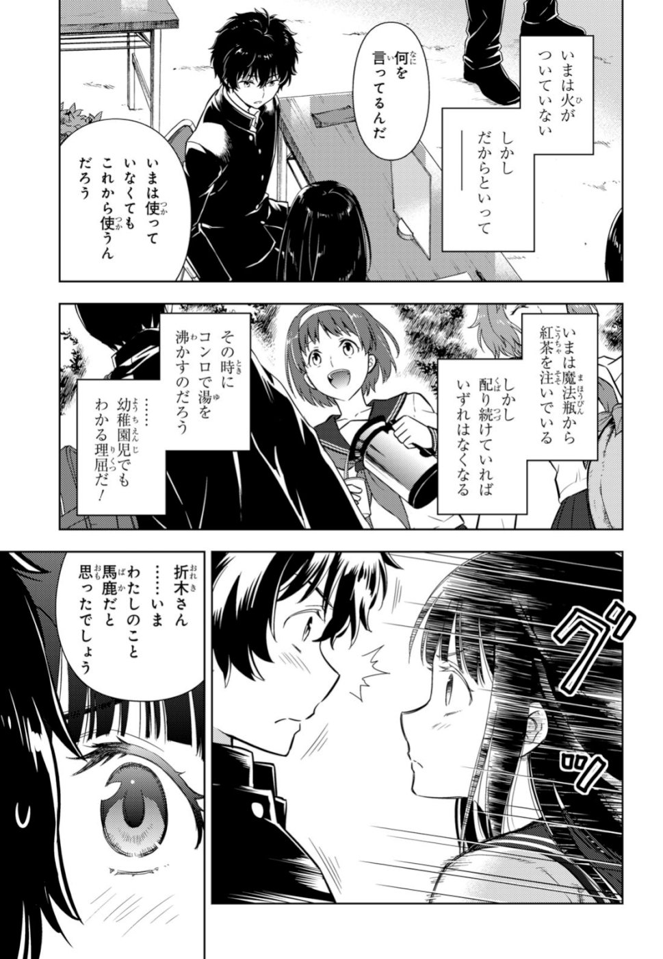 HYOUKA - raw - Chapter 78 - https://jpdd.ccdd.to/JPDD/hyouka/106486/wtm00vduv1o.jpg