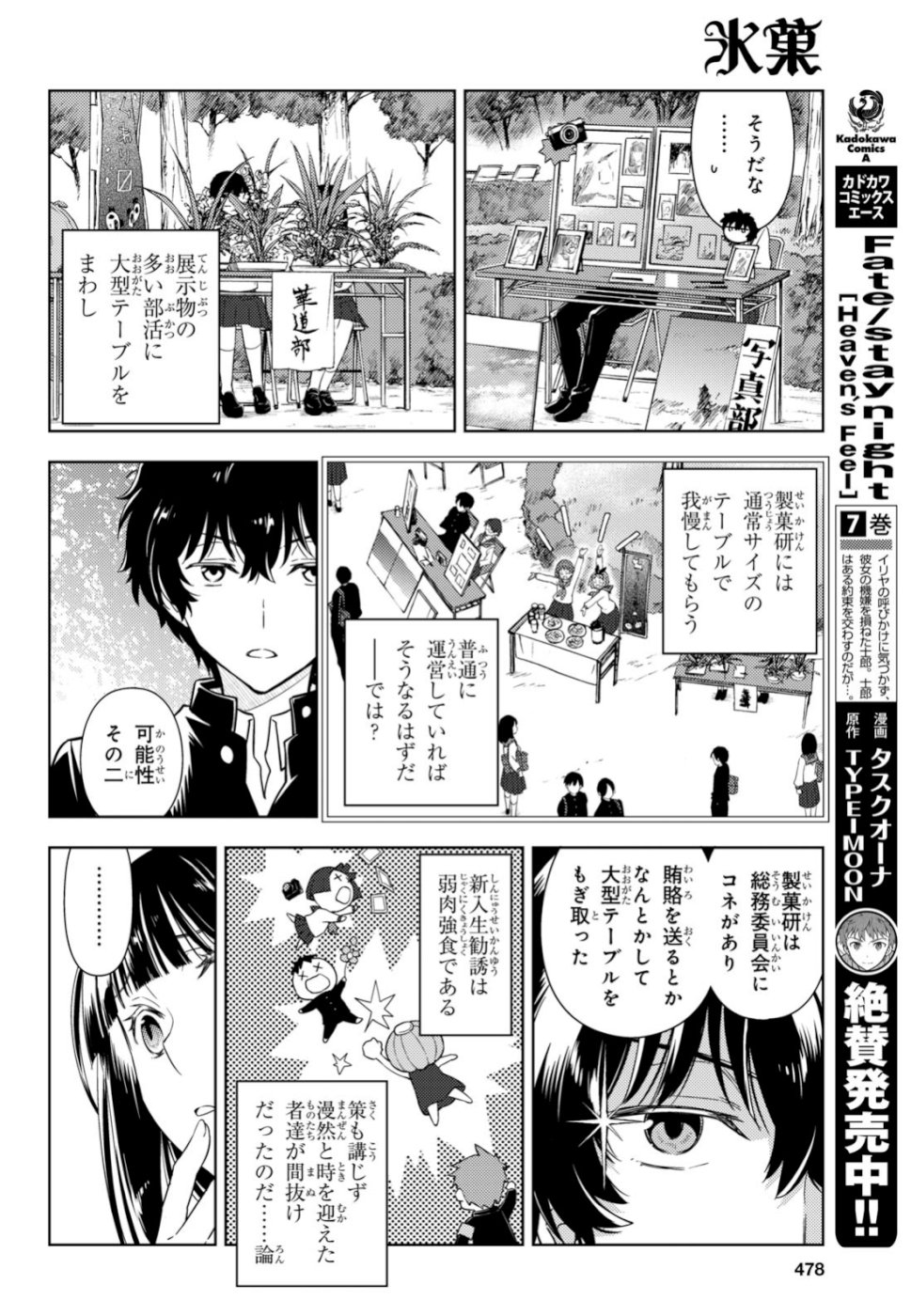 HYOUKA - raw - Chapter 78 - https://jpdd.ccdd.to/JPDD/hyouka/106486/zqa35i4pzgr.jpg