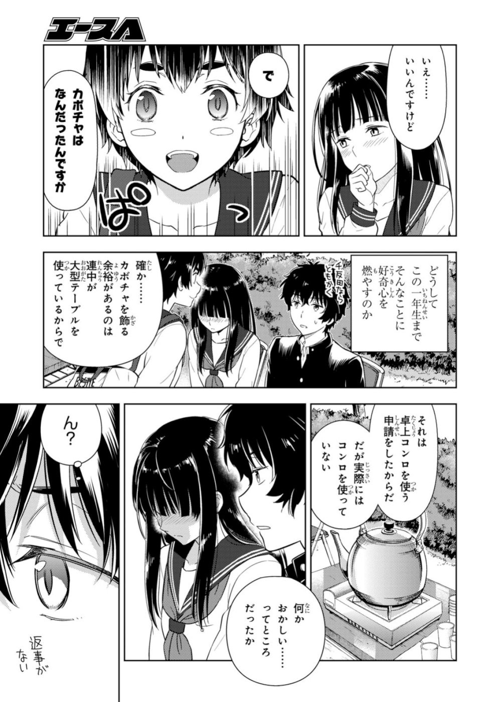 HYOUKA - raw - Chapter 79 - https://jpdd.ccdd.to/JPDD/hyouka/108623/1vgdayxki2x.jpg