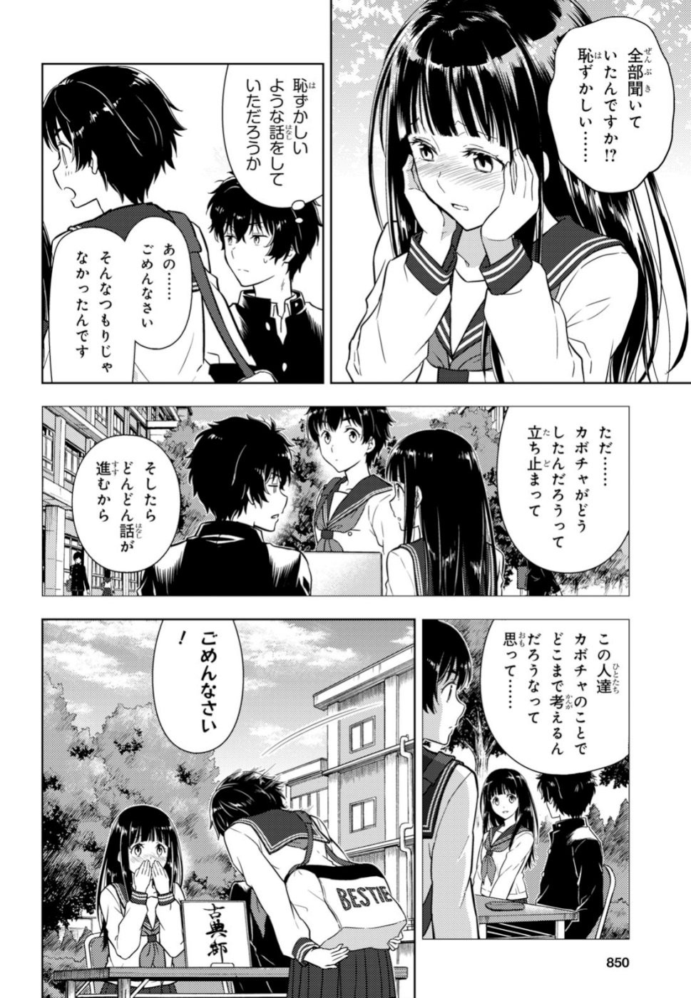 HYOUKA - raw - Chapter 79 - https://jpdd.ccdd.to/JPDD/hyouka/108623/3azesndsihs.jpg