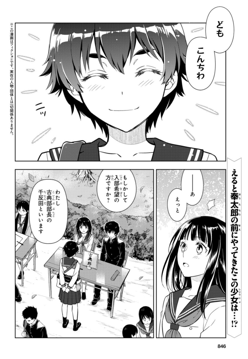 HYOUKA - raw - Chapter 79 - https://jpdd.ccdd.to/JPDD/hyouka/108623/5fqaawh2z0b.jpg