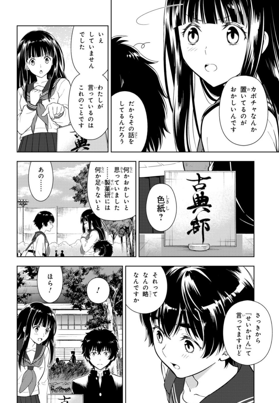 HYOUKA - raw - Chapter 79 - https://jpdd.ccdd.to/JPDD/hyouka/108623/gxwltlcpl5v.jpg