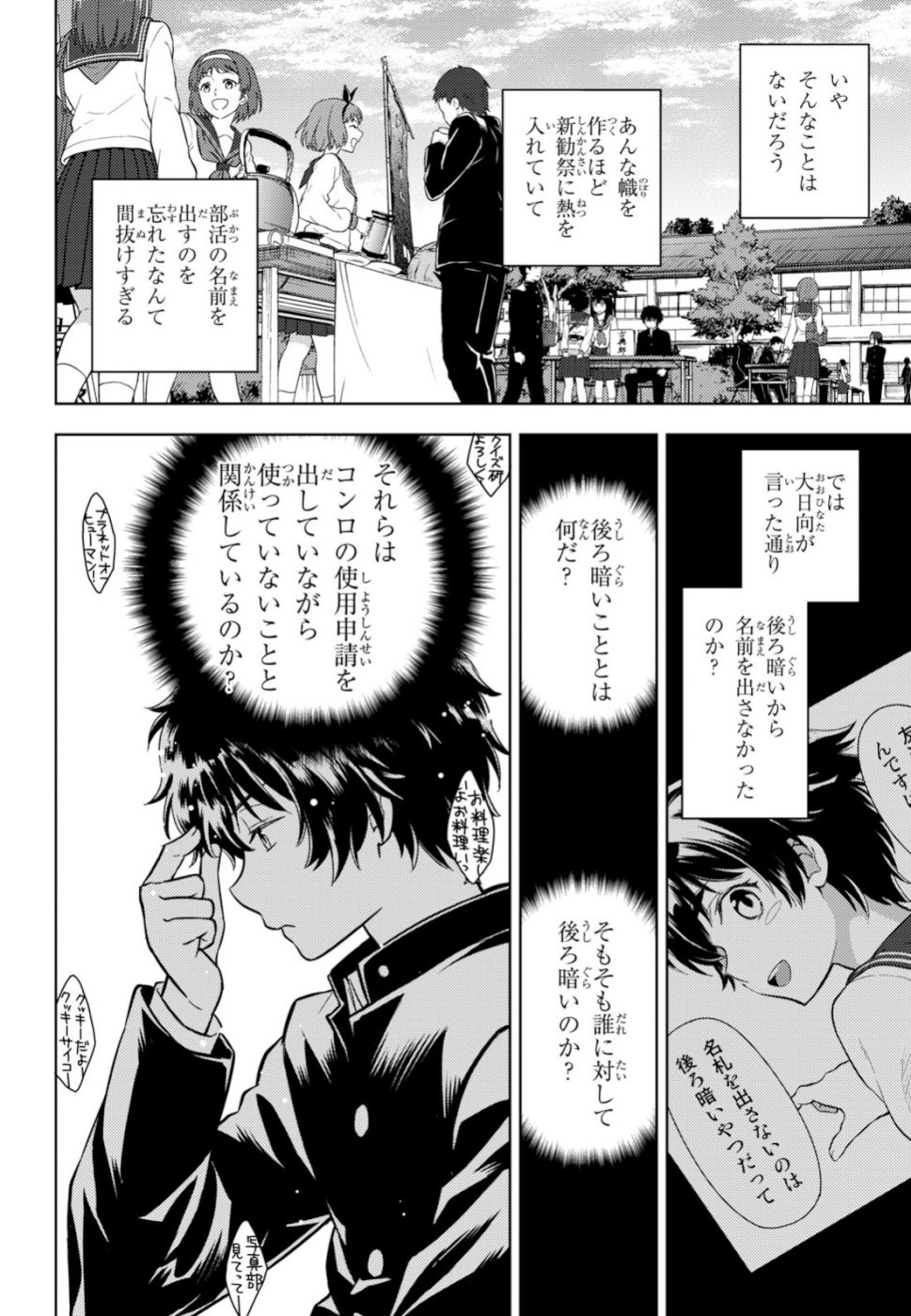HYOUKA - raw - Chapter 79 - https://jpdd.ccdd.to/JPDD/hyouka/108623/jc5mxq0p4rk.jpg