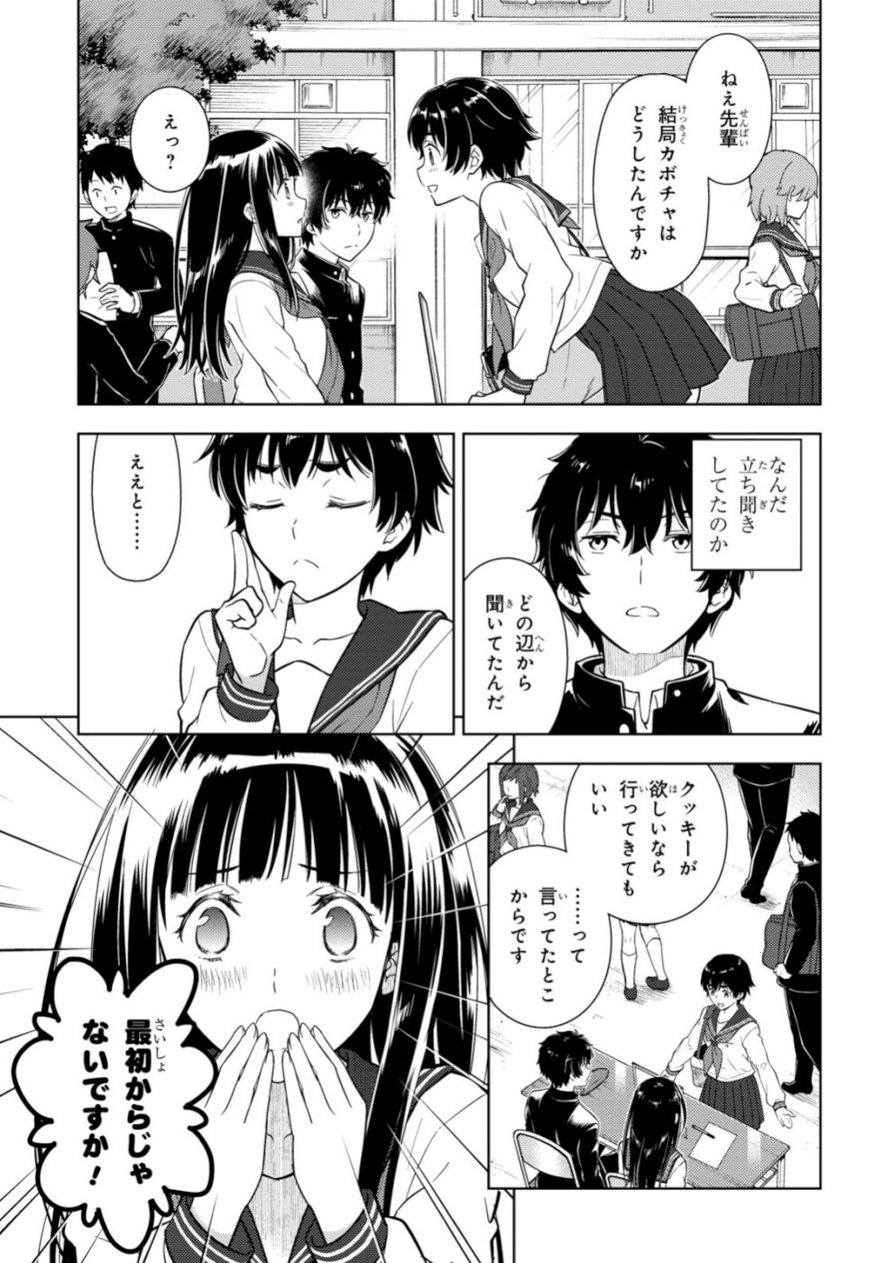 HYOUKA - raw - Chapter 79 - https://jpdd.ccdd.to/JPDD/hyouka/108623/ly2vi4dhbvo.jpg
