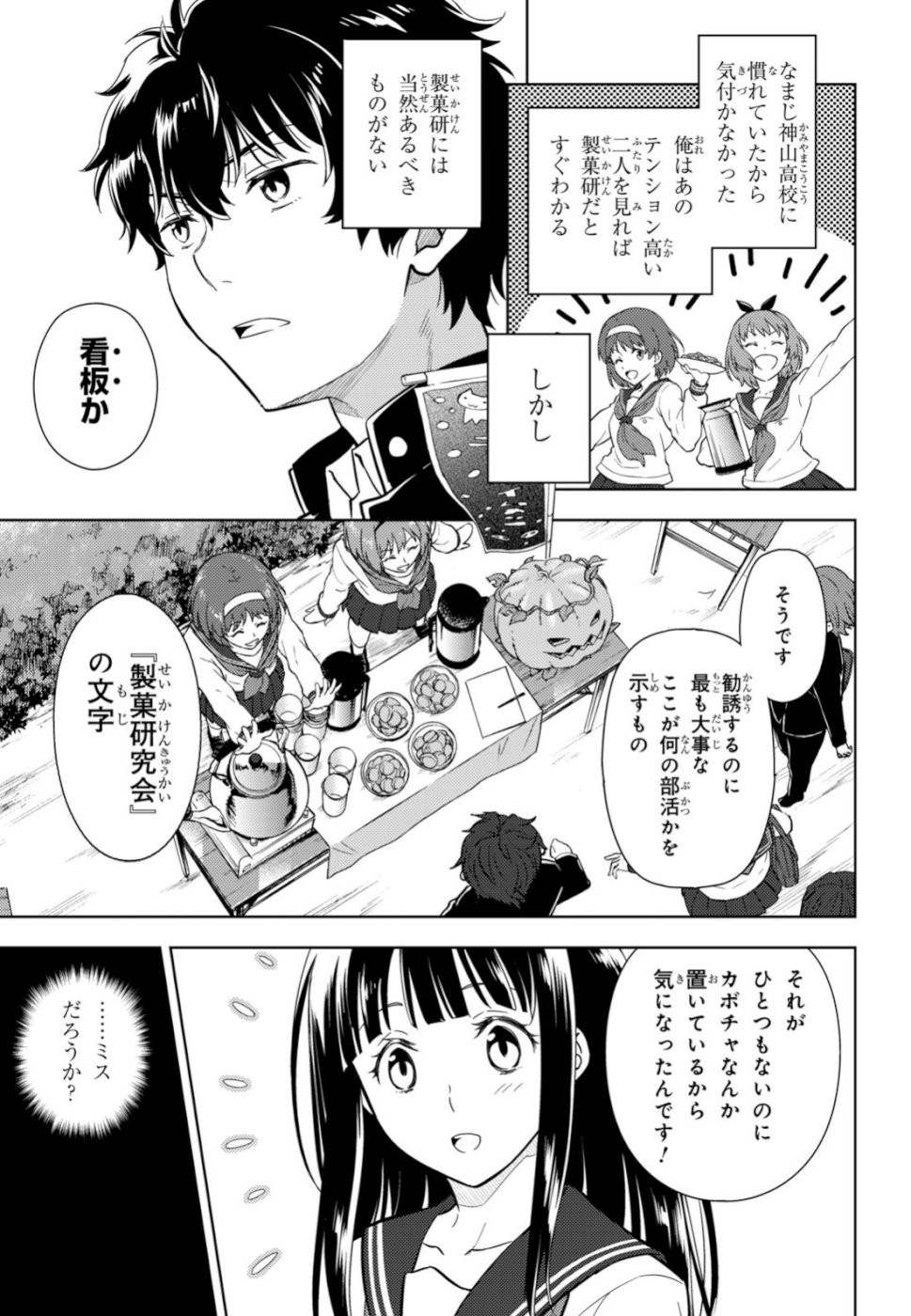 HYOUKA - raw - Chapter 79 - https://jpdd.ccdd.to/JPDD/hyouka/108623/naau4ccwv1a.jpg