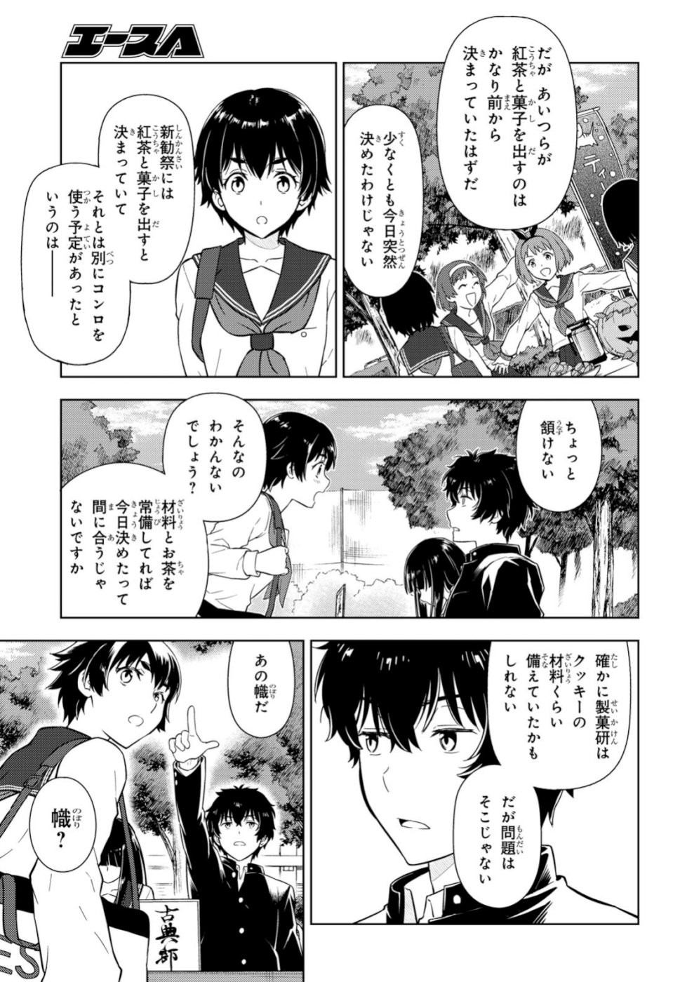 HYOUKA - raw - Chapter 79 - https://jpdd.ccdd.to/JPDD/hyouka/108623/osasqljc1lr.jpg