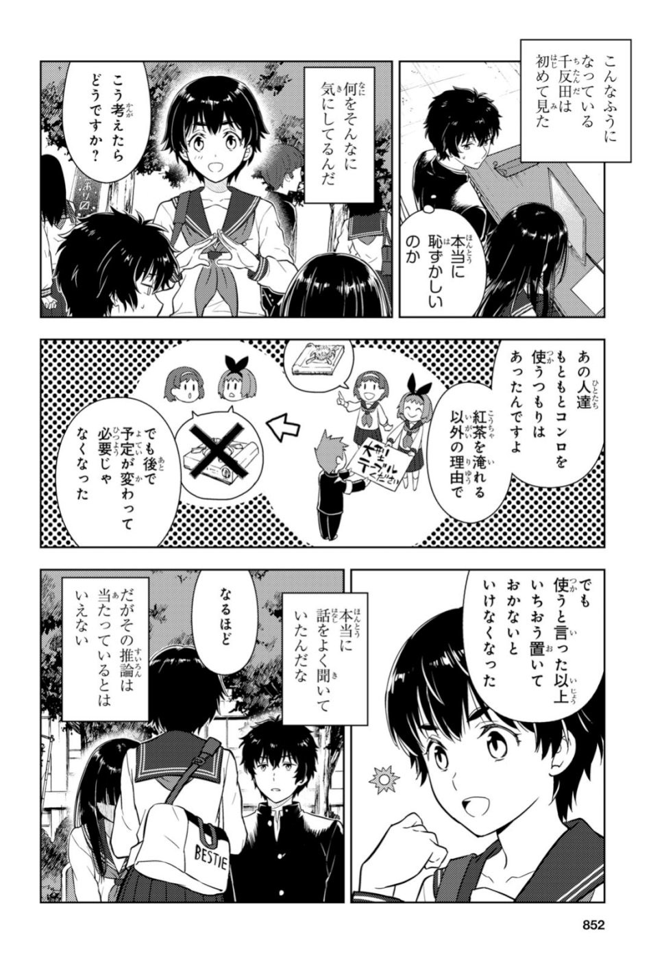HYOUKA - raw - Chapter 79 - https://jpdd.ccdd.to/JPDD/hyouka/108623/rqcptn12y33.jpg