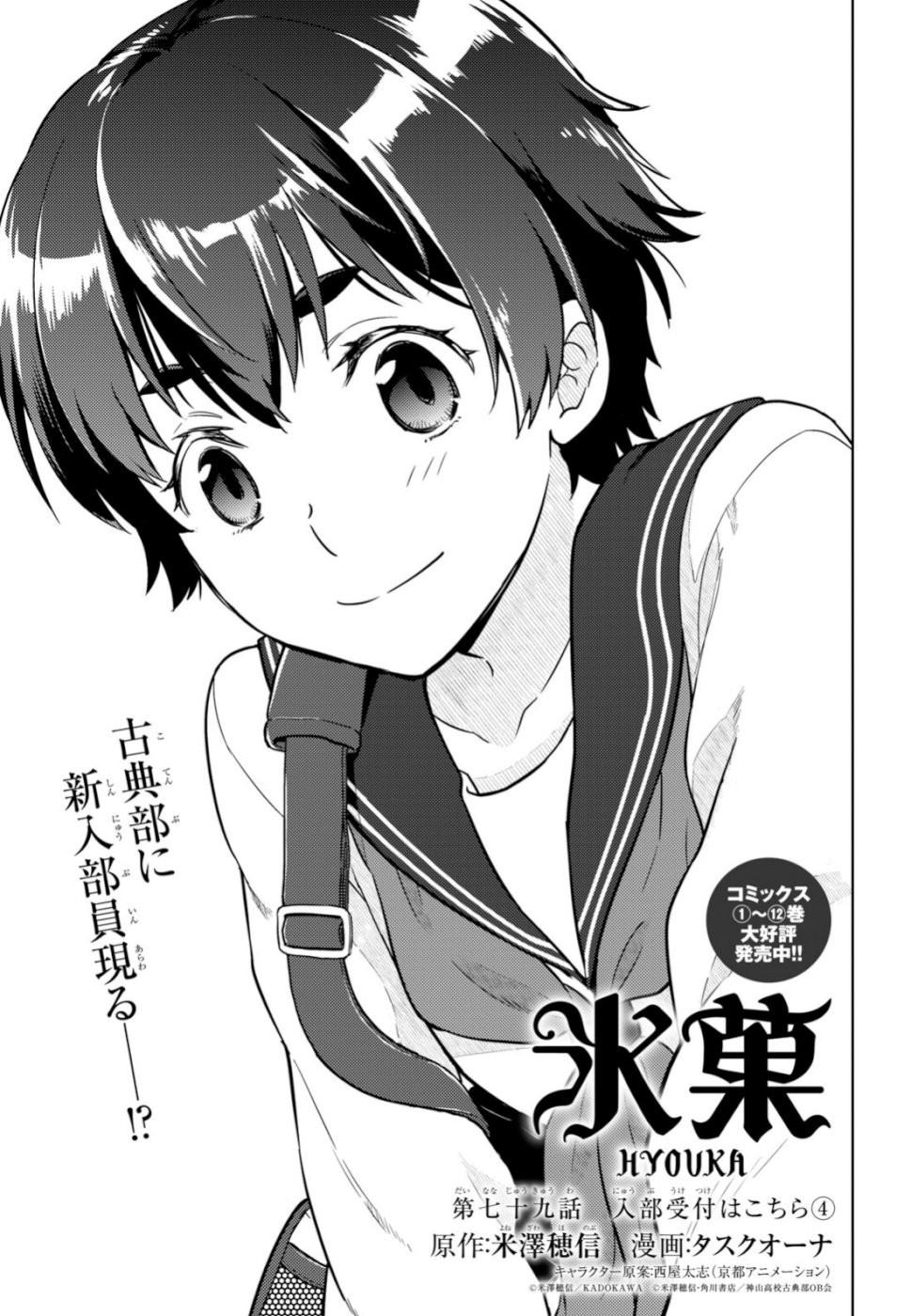HYOUKA - raw - Chapter 79 - https://jpdd.ccdd.to/JPDD/hyouka/108623/t4bzxpmlfzy.jpg