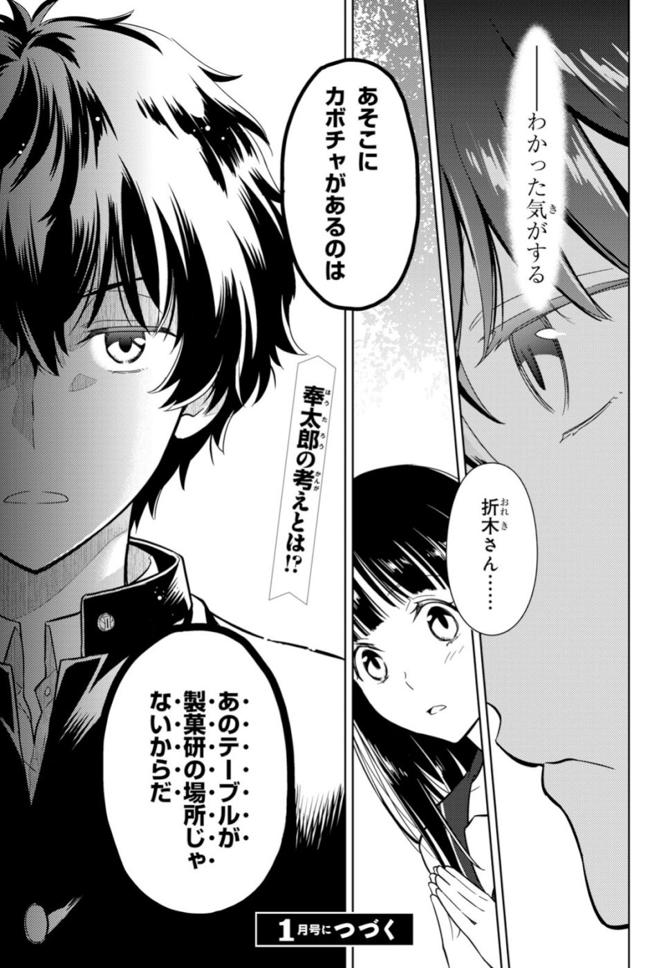 HYOUKA - raw - Chapter 79 - https://jpdd.ccdd.to/JPDD/hyouka/108623/vikocymzjio.jpg