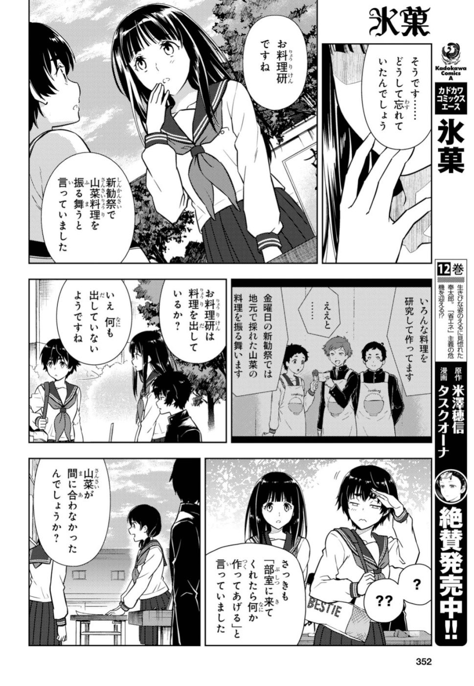 HYOUKA - raw - Chapter 80 - https://jpdd.ccdd.to/JPDD/hyouka/109919/02jyfaa55ez.jpg