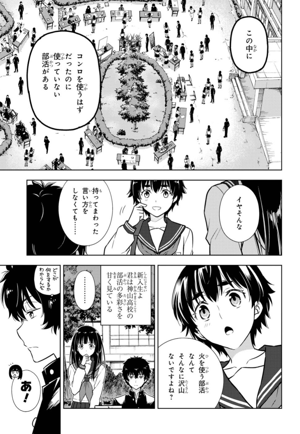 HYOUKA - raw - Chapter 80 - https://jpdd.ccdd.to/JPDD/hyouka/109919/50ljz020a5g.jpg