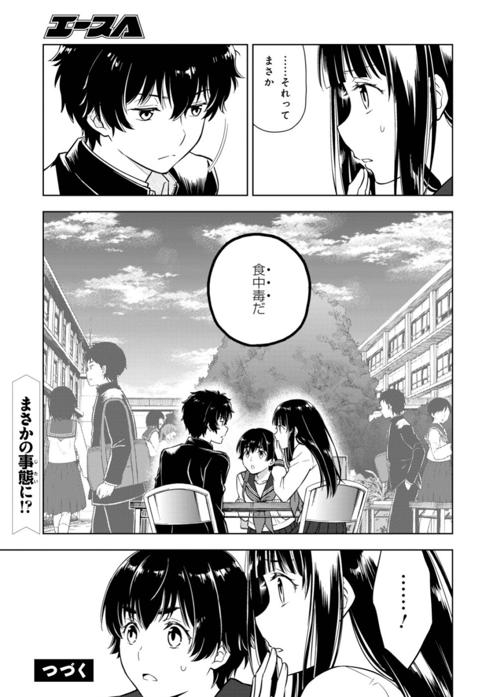 HYOUKA - raw - Chapter 80 - https://jpdd.ccdd.to/JPDD/hyouka/109919/5x24a4c1gax.jpg