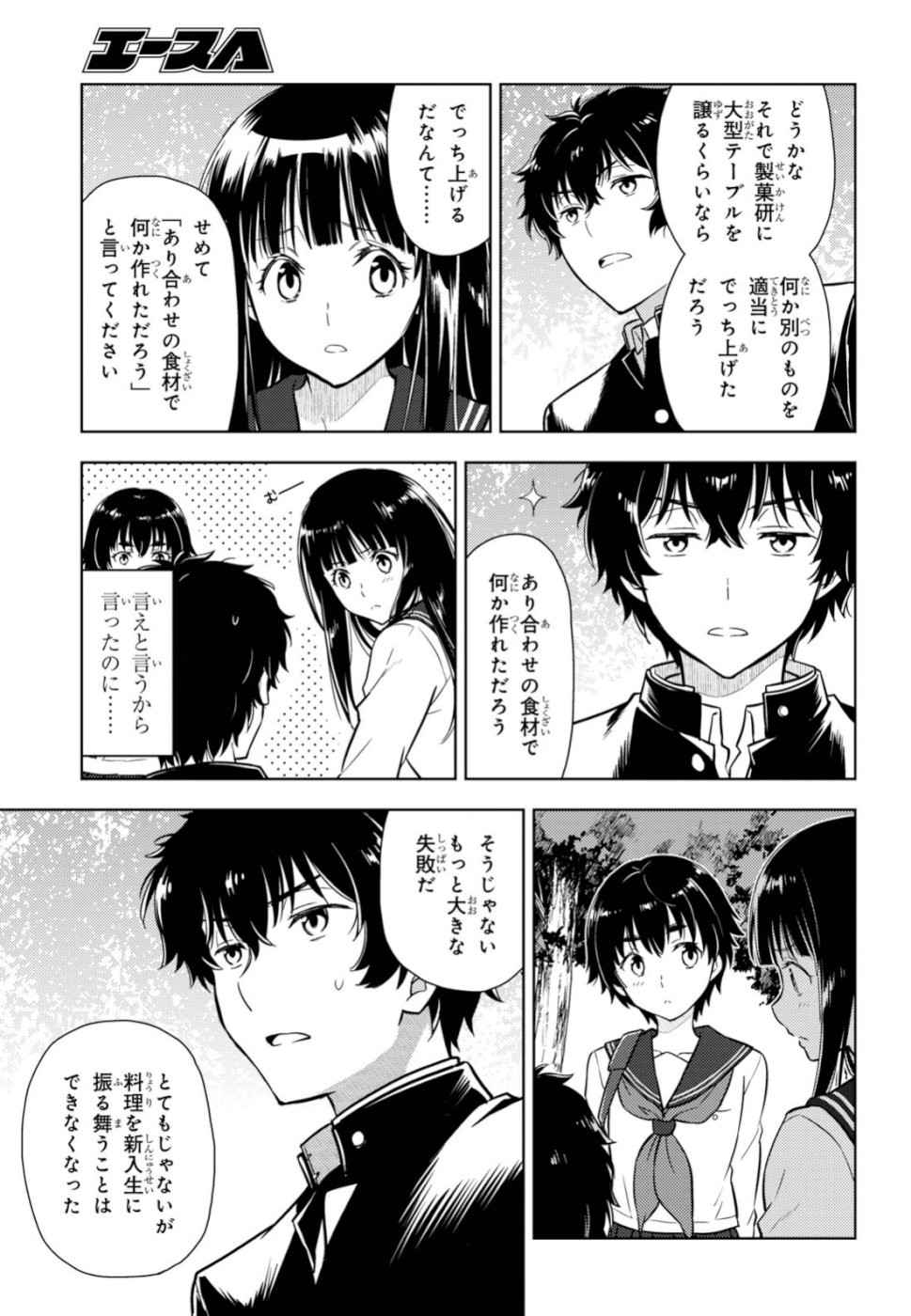 HYOUKA - raw - Chapter 80 - https://jpdd.ccdd.to/JPDD/hyouka/109919/aifpja3j3br.jpg