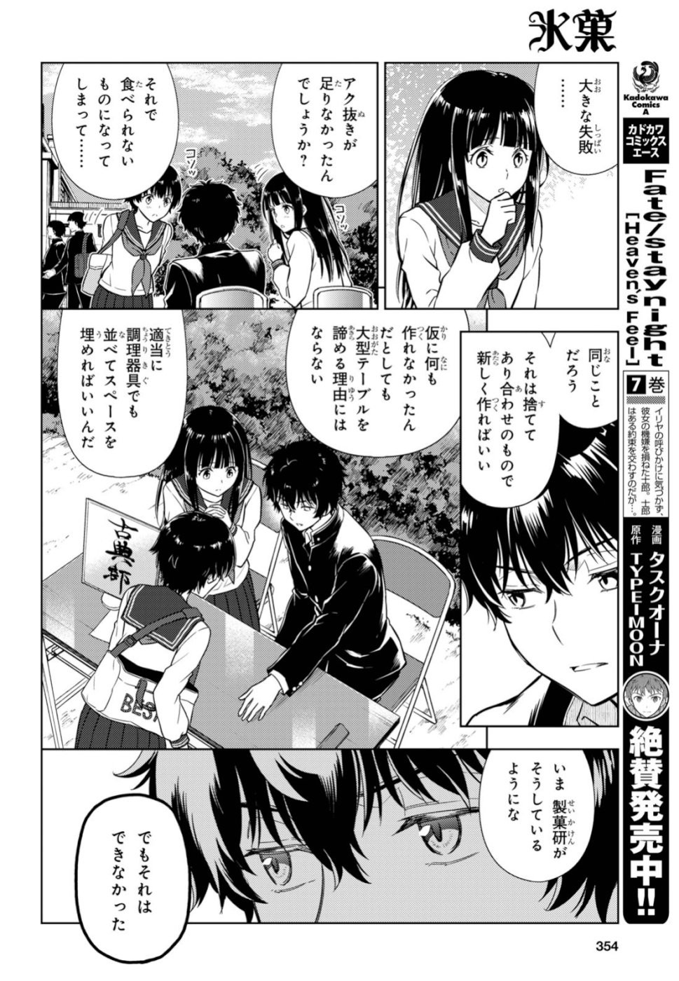 HYOUKA - raw - Chapter 80 - https://jpdd.ccdd.to/JPDD/hyouka/109919/aphfpmghw1h.jpg