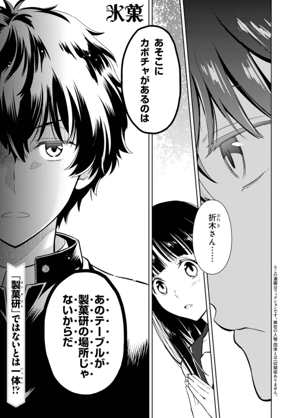 HYOUKA - raw - Chapter 80 - https://jpdd.ccdd.to/JPDD/hyouka/109919/j55lblmbbzi.jpg